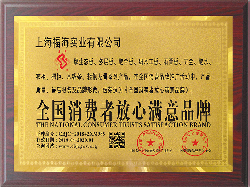 全國消費者放心滿(mǎn)意品牌（曾獲得